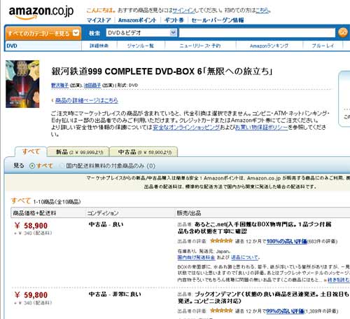 ͓S999 COMPLETE DVD-BOX6