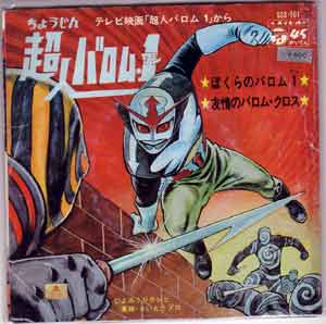 通常ジャケット（特撮）